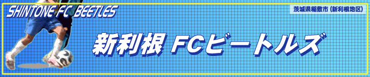FCビートルズ